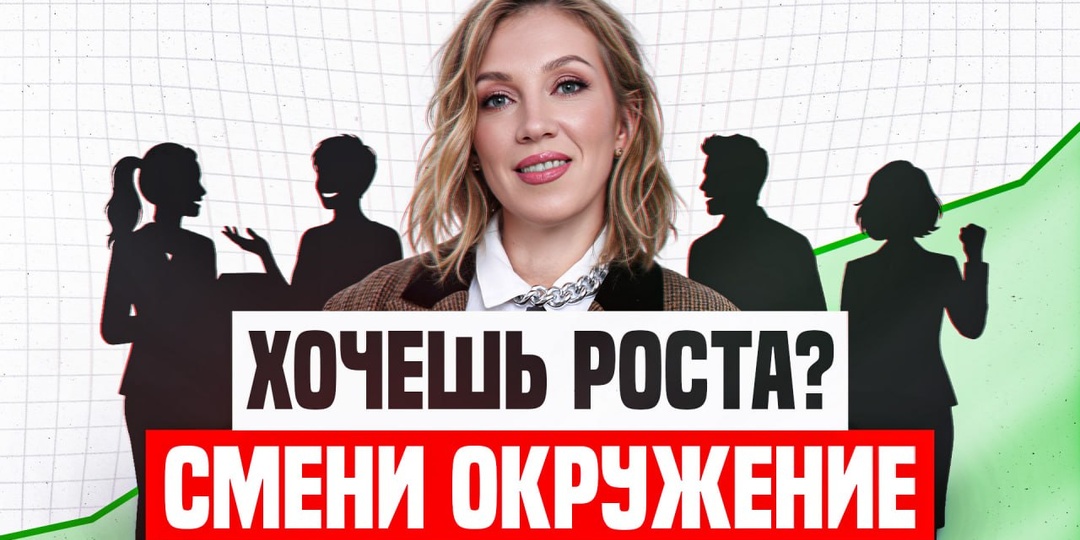 Хотите больше денег? Посмотрите на своё окружение