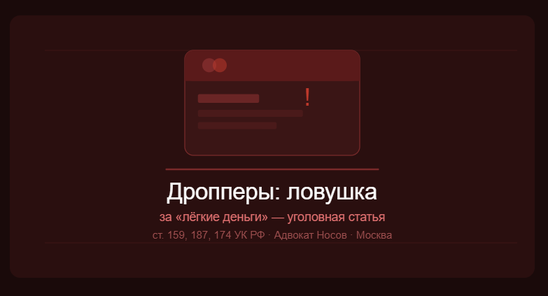 Передал карту за деньги — теперь уголовное дело: что грозит дропперу в 2026 году и есть ли выход