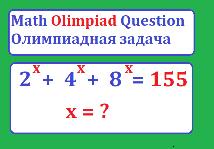 задача олимп. 2 х 4 х 8х 155усл.png