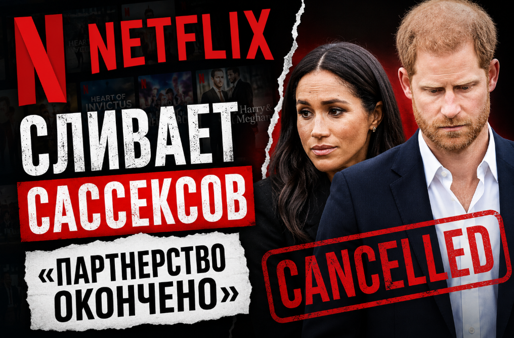 Netflix сливает Сассексов: «партнерство окончено», Гарри запрещает Меган Маркл сниматься в кино, а Фрогмор отдали Евгении