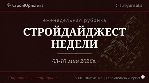 3-10 мая 2026 г.
