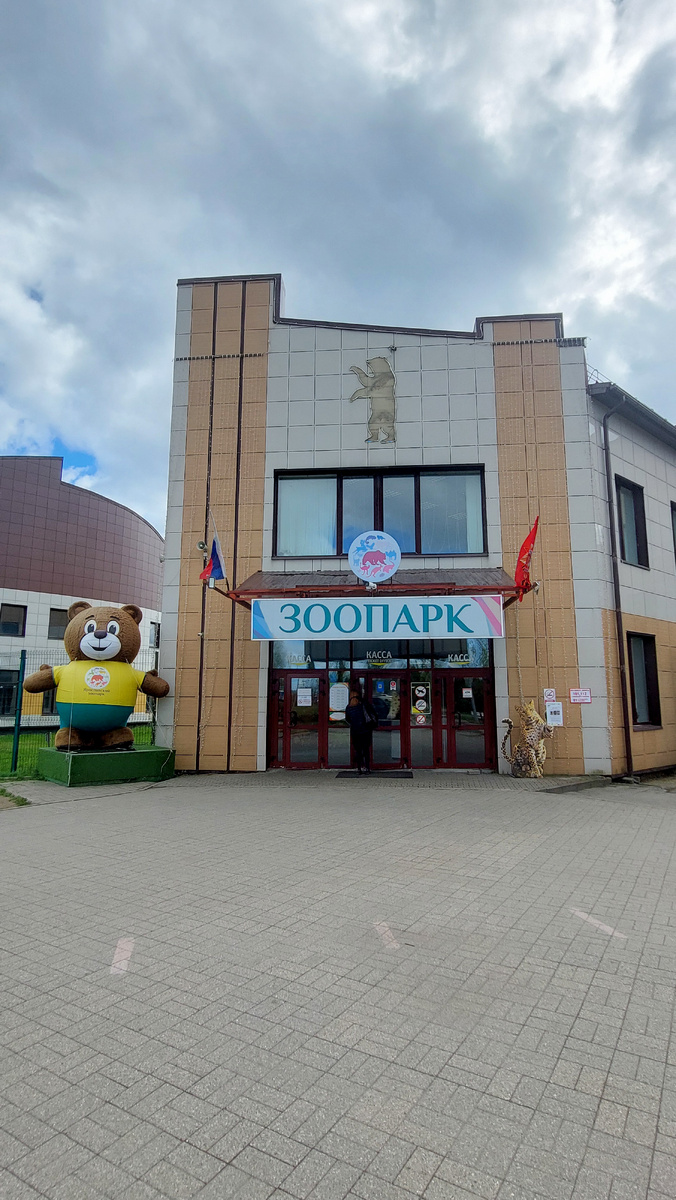 Вход на территорию зоопарка