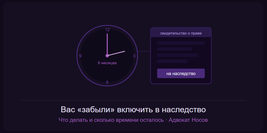 Родственники делят квартиру умершего, а вас «забыли» включить в наследство: что делать и сколько времени осталось