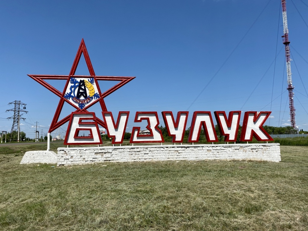 Бузулук въезд.