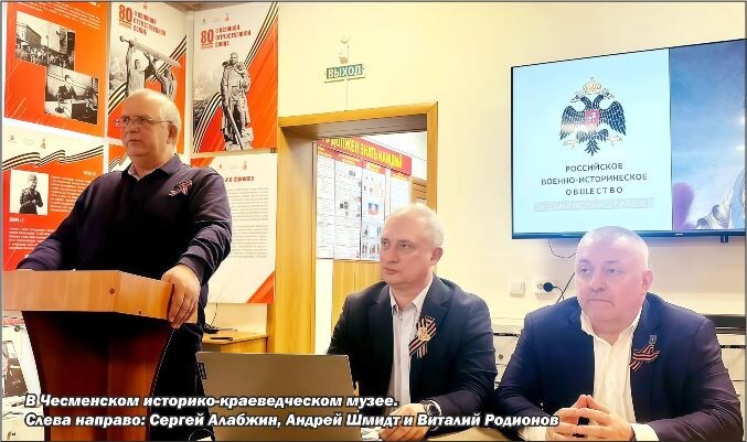 В Чесменском музее. Слева направо: Сергей Алабжин, Андрей Шмидт и Виталий Родионов
