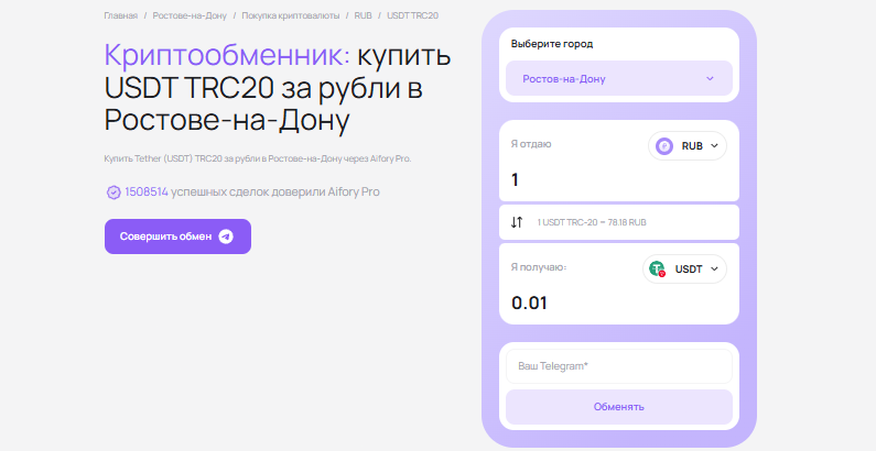 Премиальный криптообменник в Ростове-на-Дону