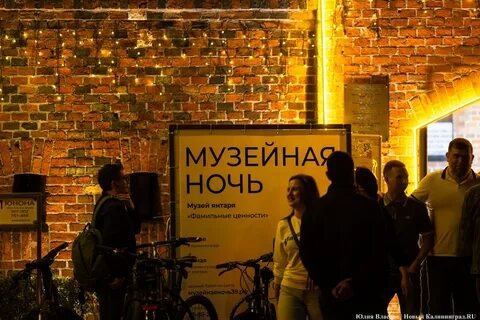 Ночь музеев 2026 в Калининграде