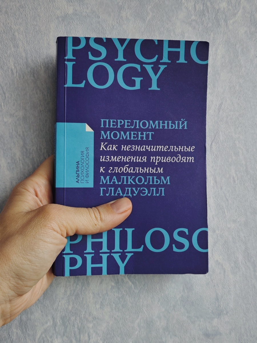 покупала в фикс-прайсе, так что обращайте внимание на книги, которые там продаются, за недорого причем и такая информация! Книга на 349 страниц, здесь в статье выжимка. Не благодарите.