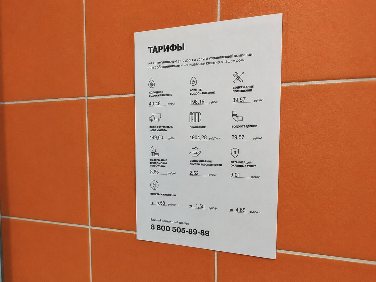 Тарифы ПИК-Комфорт