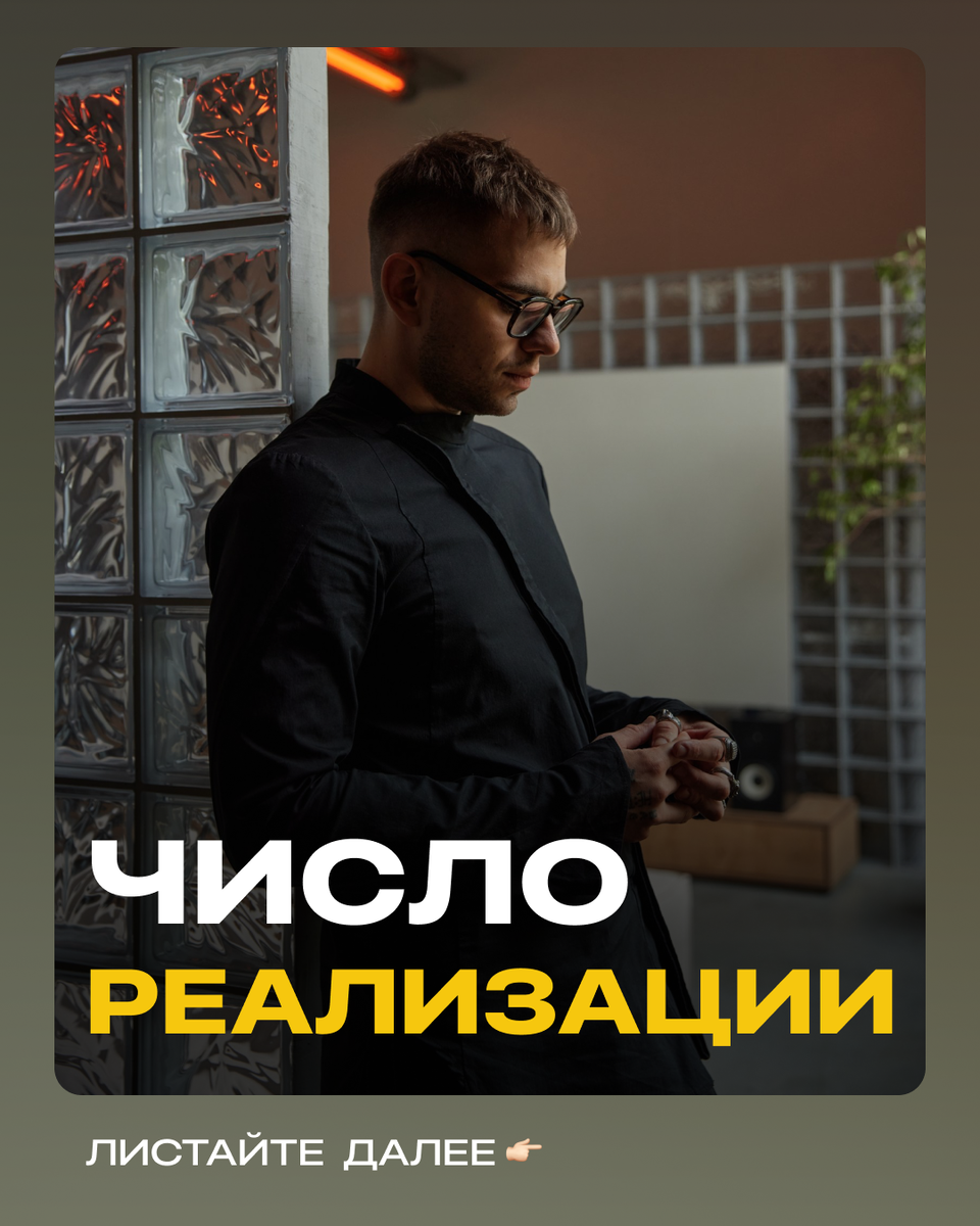 Число Реализации — это один из самых важных показателей в системе KeyTo.  