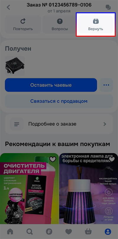 Сделать возврат товара на Ozon