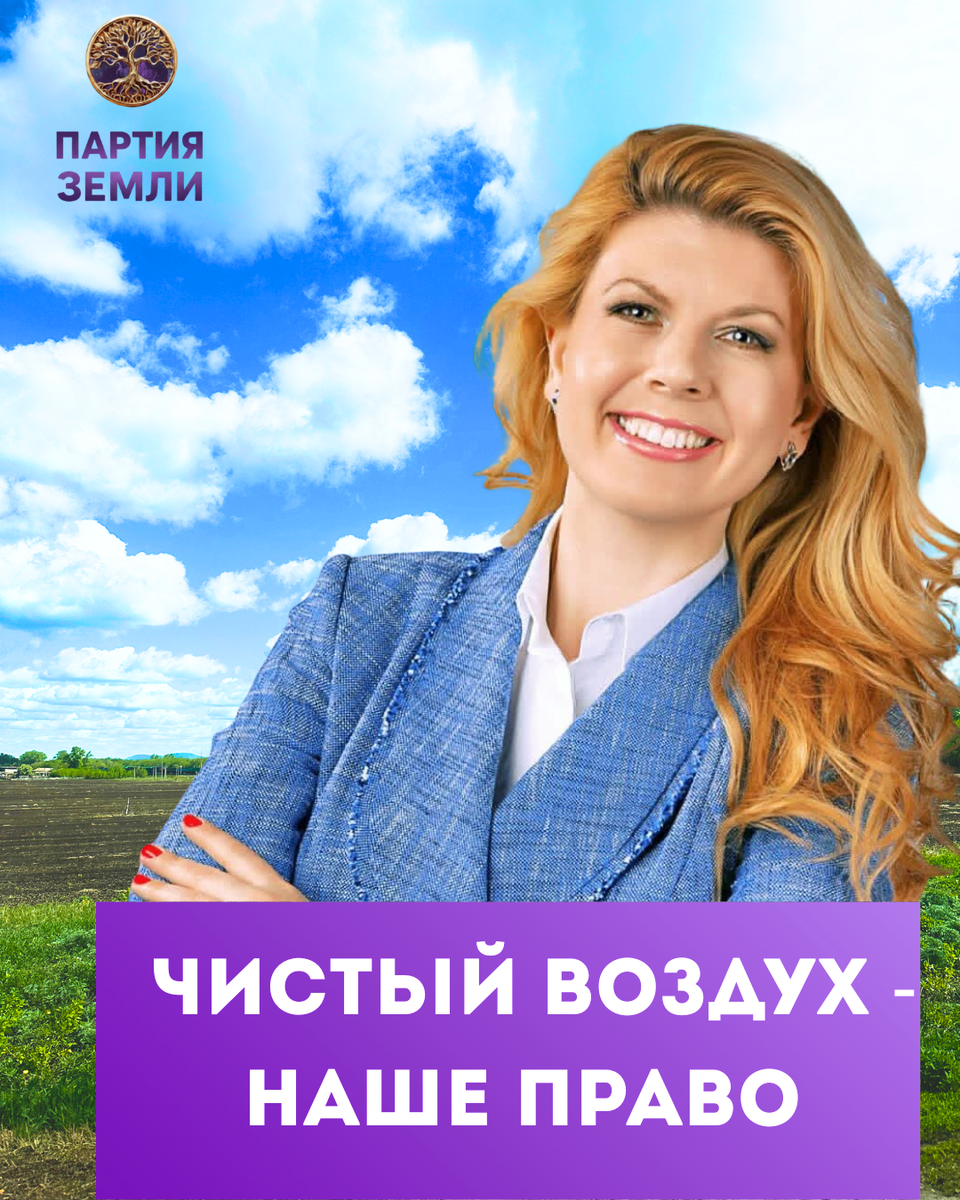 Евгения Куцуева - лидер «Партии Земли».