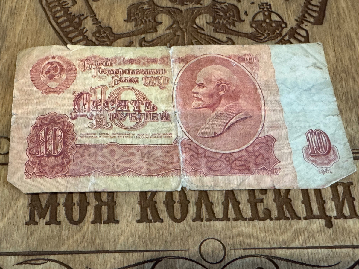 Эх, червончик...