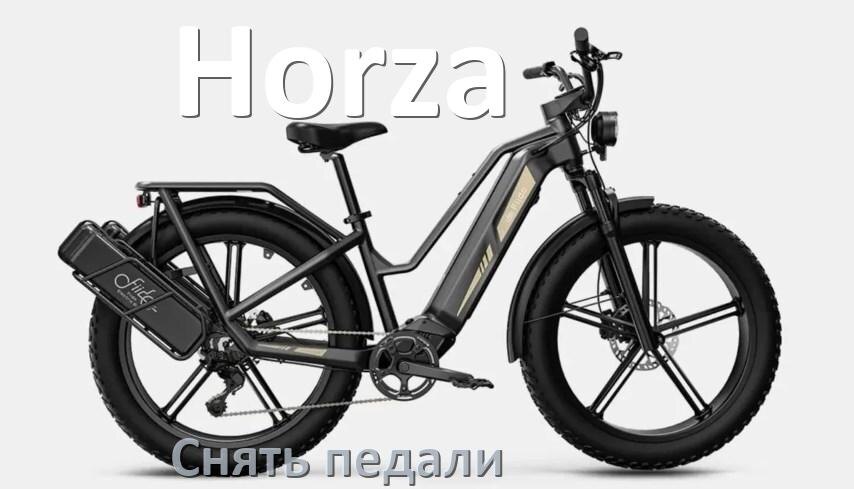 
Как на электровелосипеде Horza снять педали
