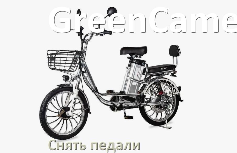 
Как на электровелосипеде GreenCamel снять педали