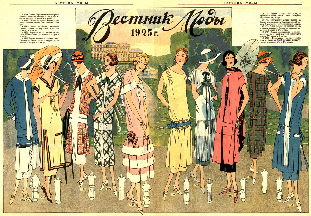 1. Вестник моды. СССР 1925. Иллюстрации из открытых источников.