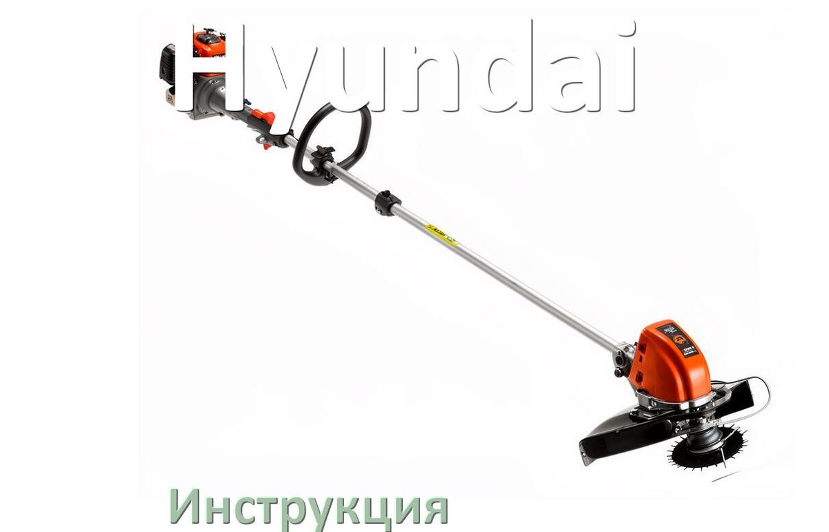 
Инструкция по эксплуатации триммера Hyundai руководство пользователя на русском