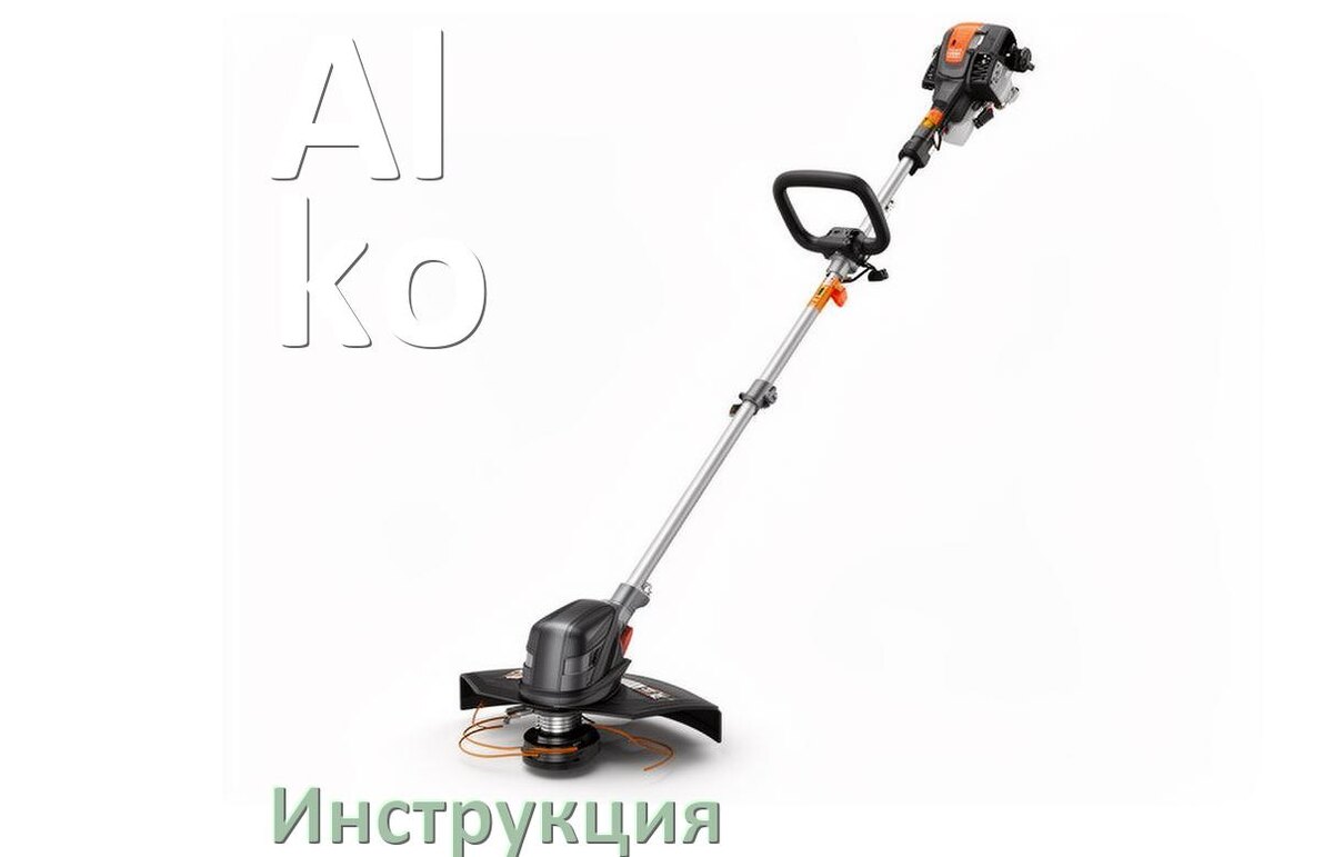 
Инструкция по эксплуатации триммера Al-ko руководство пользователя на русском