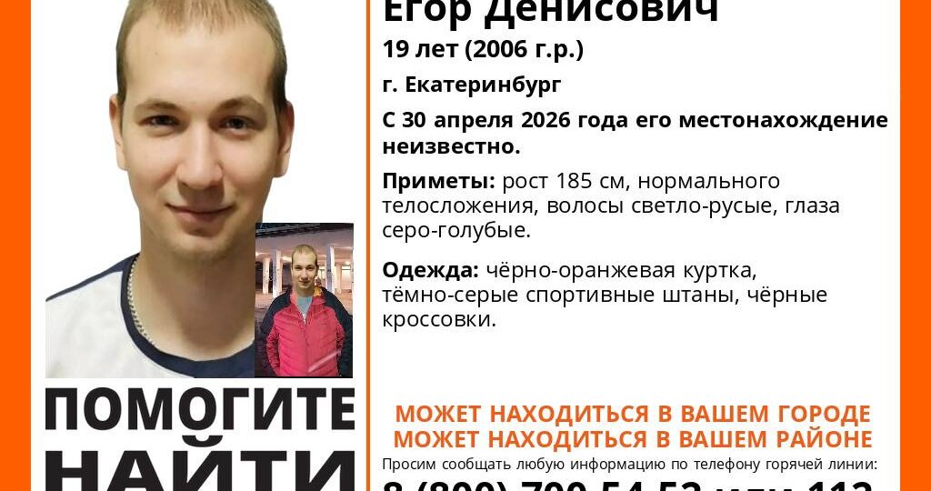 19-летнего Егора Сысолятина ищут волонтеры Саратовской и Свердловской областей