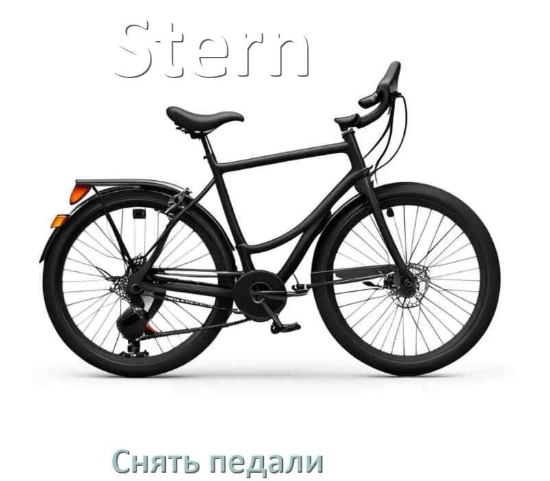 
Как на велосипеде Stern снять педали