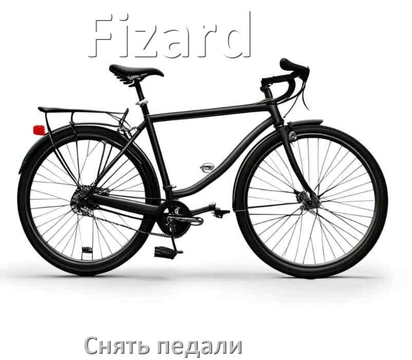 
Как на велосипеде Fizard снять педали