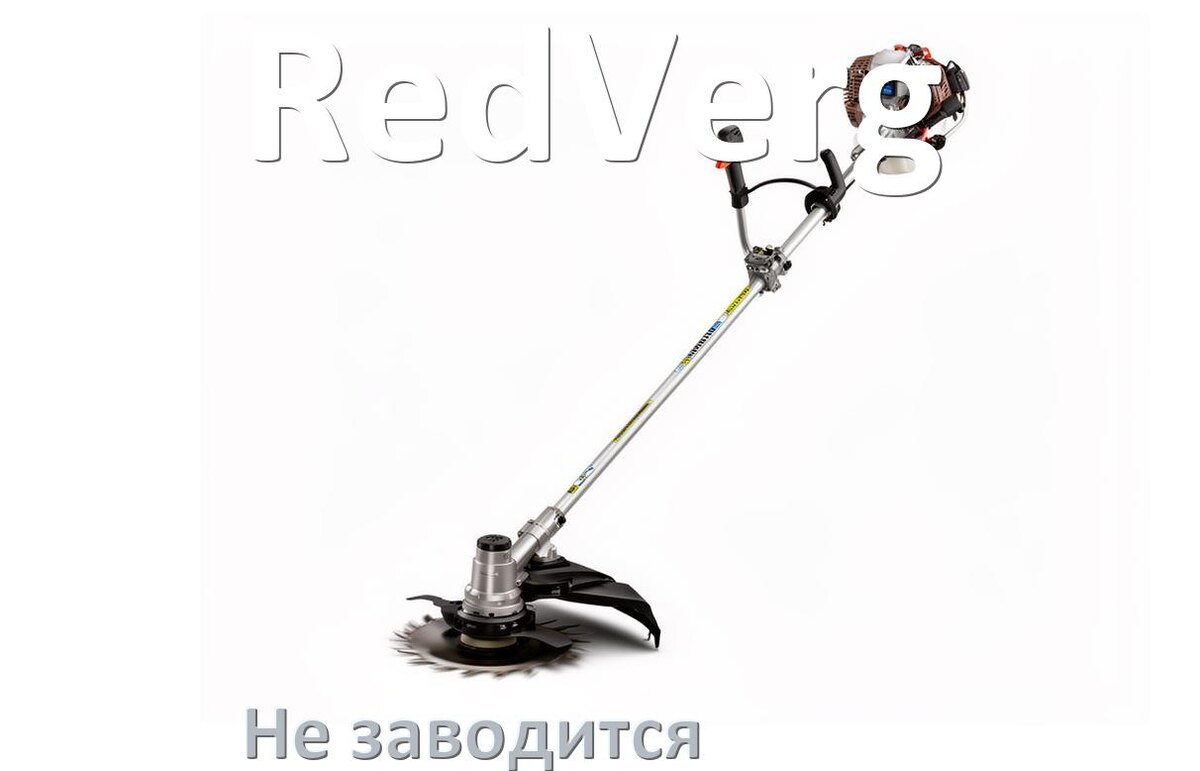 
Бензиновый триммер RedVerg не заводится причины