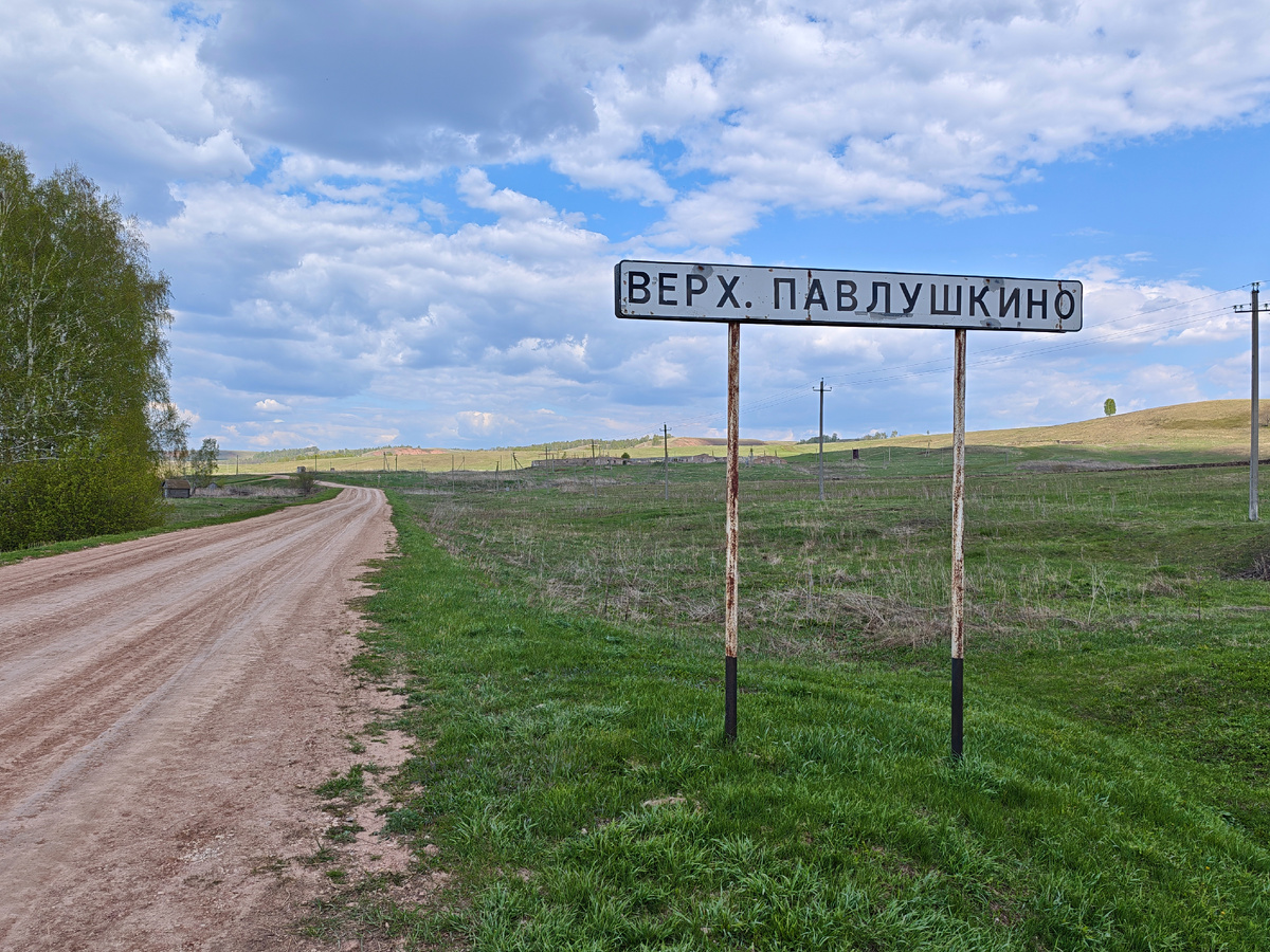 Въезд по главной дороге в Верхнепавлушкино со стороны Нижнепавлушкино и Старые Узели 