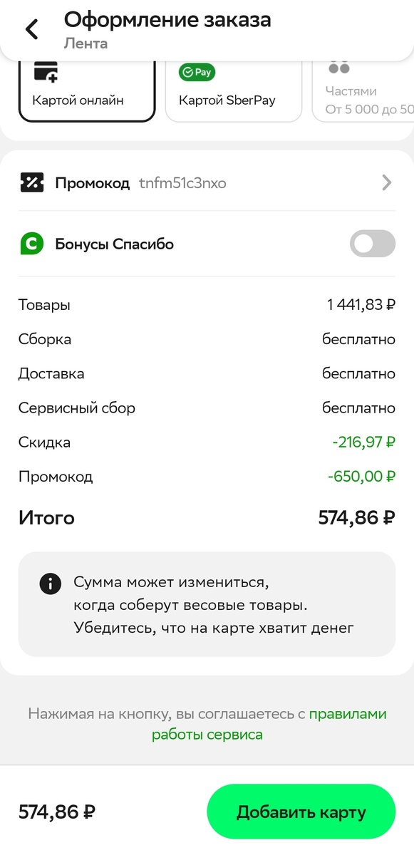 Скрин с приложения