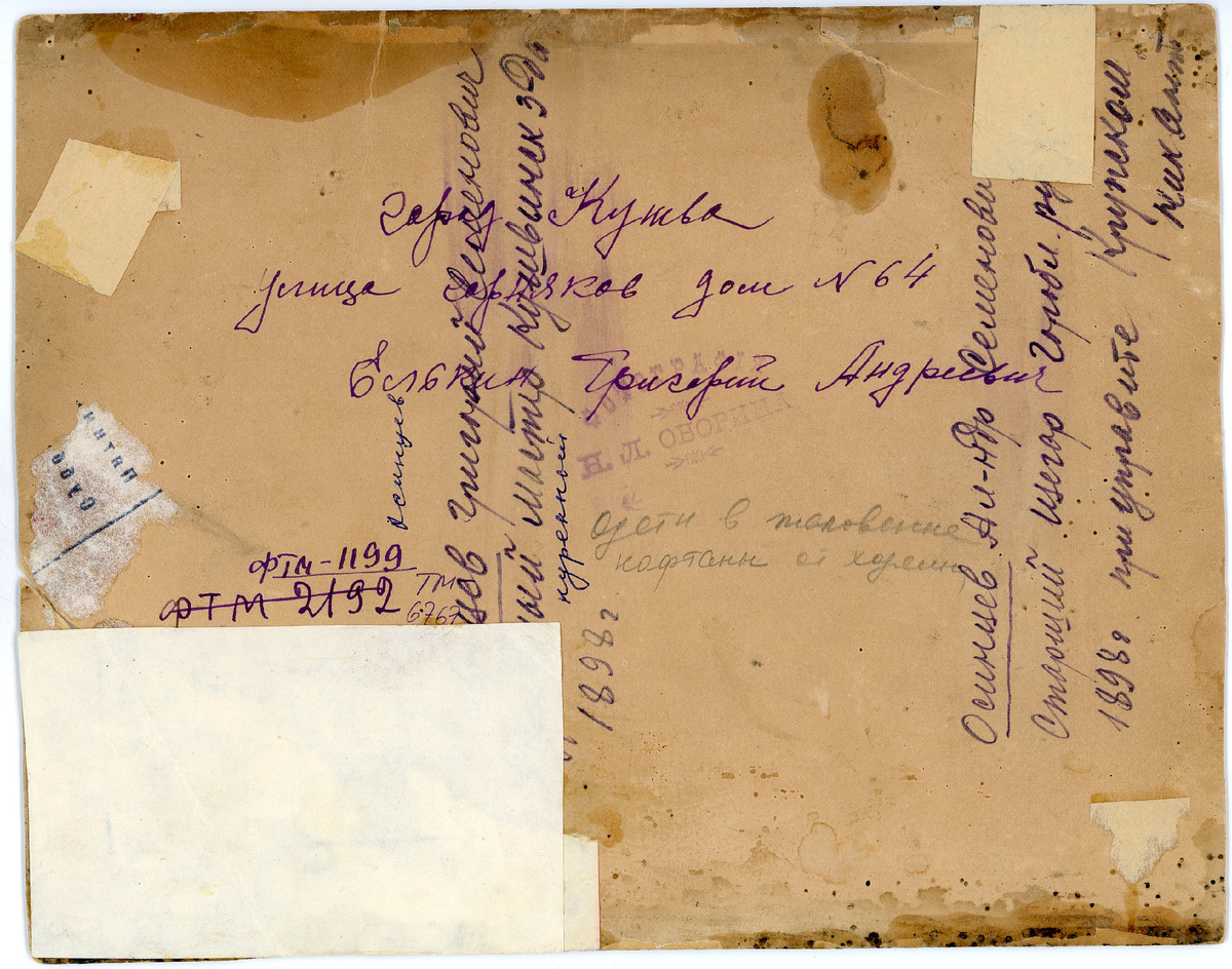 Мастера Кушвинского завода (оборот). 1898 год
