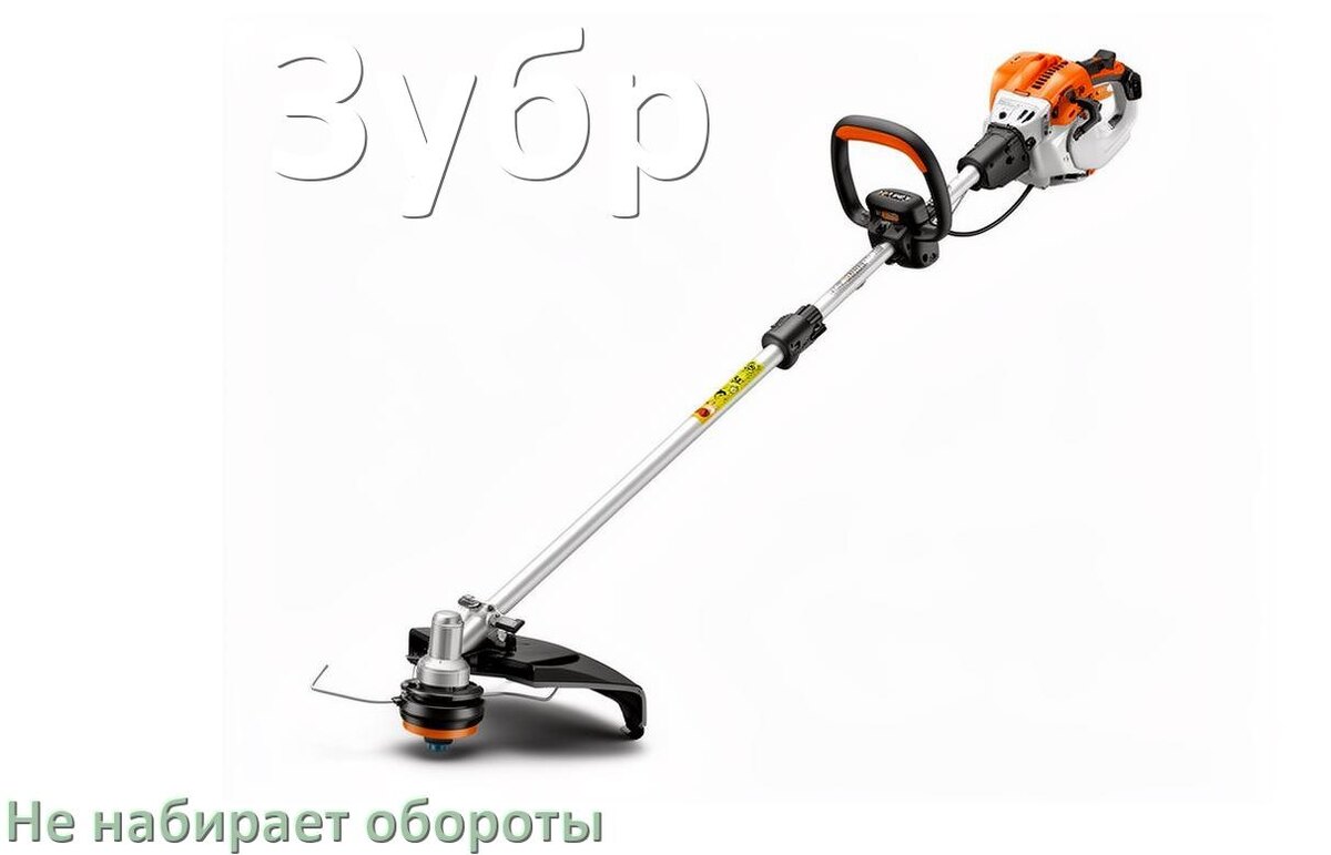
Почему триммер Зубр не набирает обороты