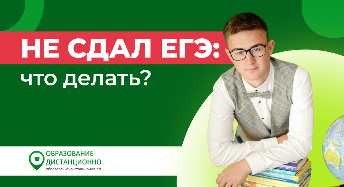 Что делать если не сдал егэ: куда можно поступить без егэ