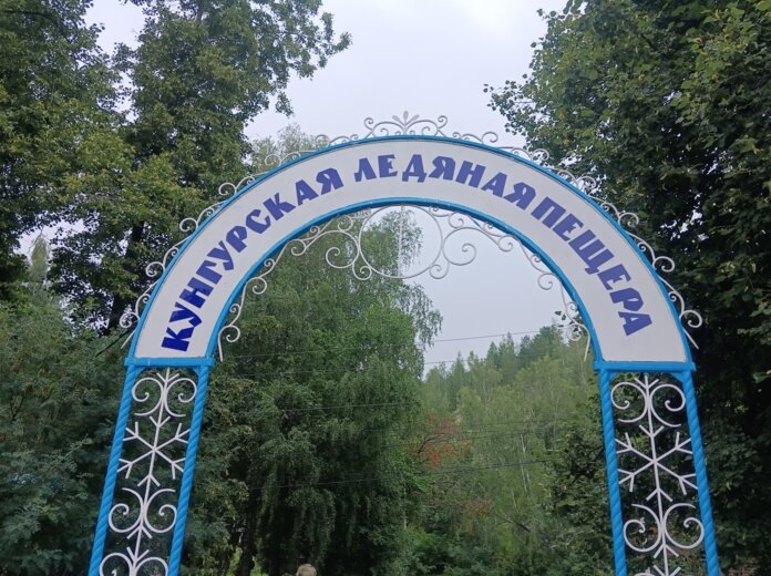 ​Пермяки отсудили более 150 тысяч за травму ребенка в Кунгурской пещере