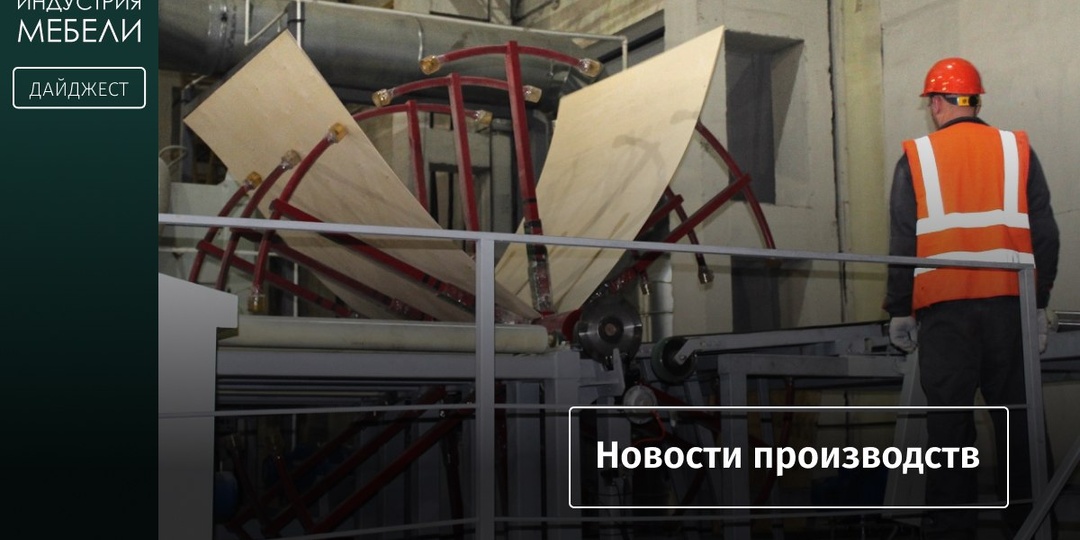 🪑🪑🪑🪑 Пензенская область усиливает «Производительность труда», а Кировская область начала экспортировать фанеру в Колумбию