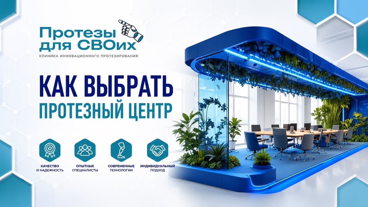 Ростов-на-Дону, ул. Таганрогская, 33, “Протезы для СВОих”