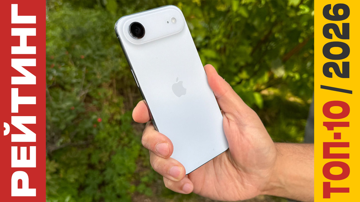 ТОП-10 iPhone Air 2026 года: Рейтинг лучших моделей