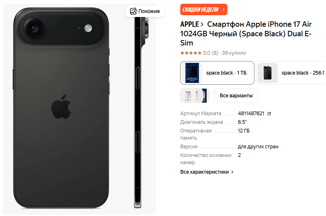 Смартфон Apple iPhone 17 Air 1024GB Черный (Space Black) Dual E-Sim
