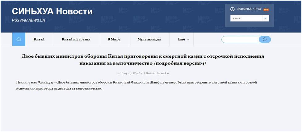 Скрин: агентство "Синьхуа"