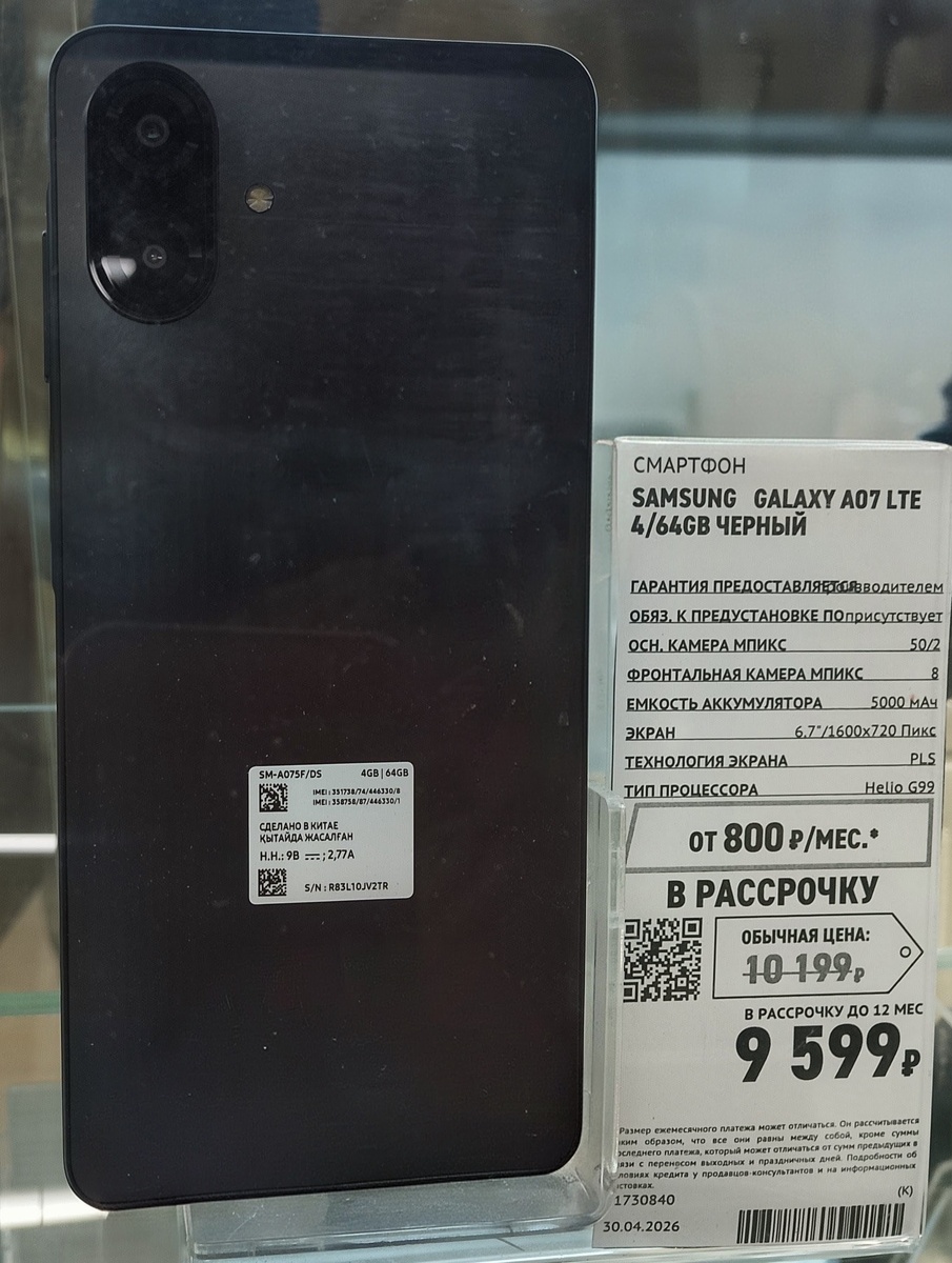 Фото Samsung Galaxy A07 на витрине в Эльдорадо