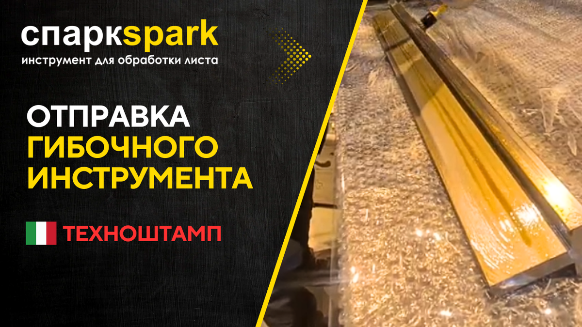 СПАРК:
• Работаем с 2009 года.
• Более 800 предприятий в России доверили нам 🔥