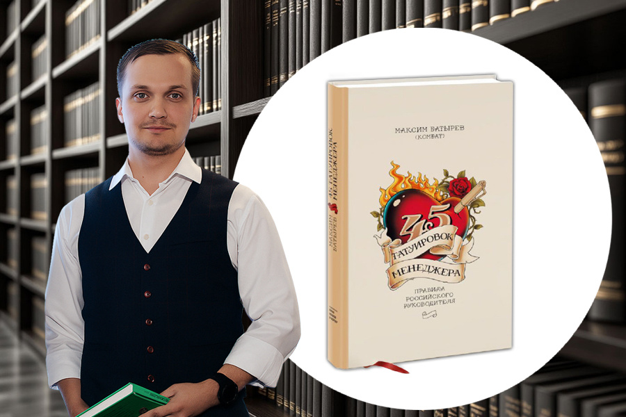 Честный отзыв на книгу «45 татуировок менеджера» | Максим батырев