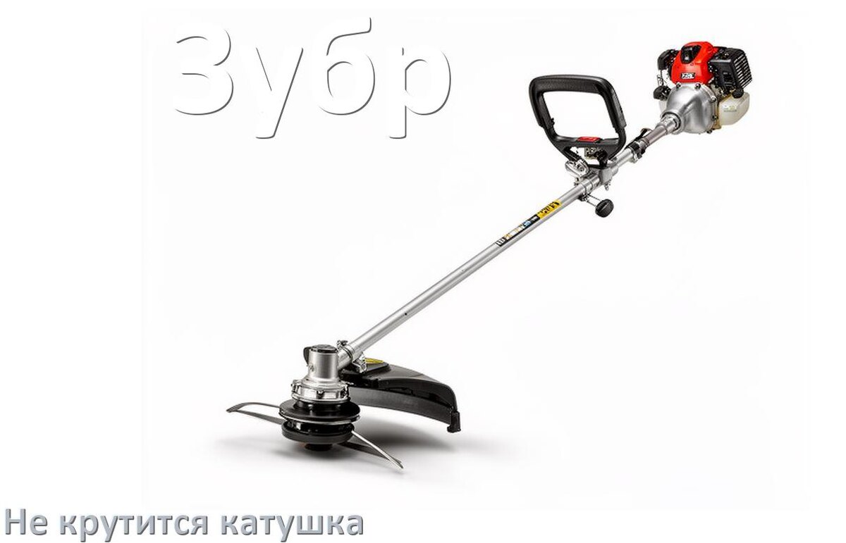
Почему у триммера Зубр не крутится катушка с леской
