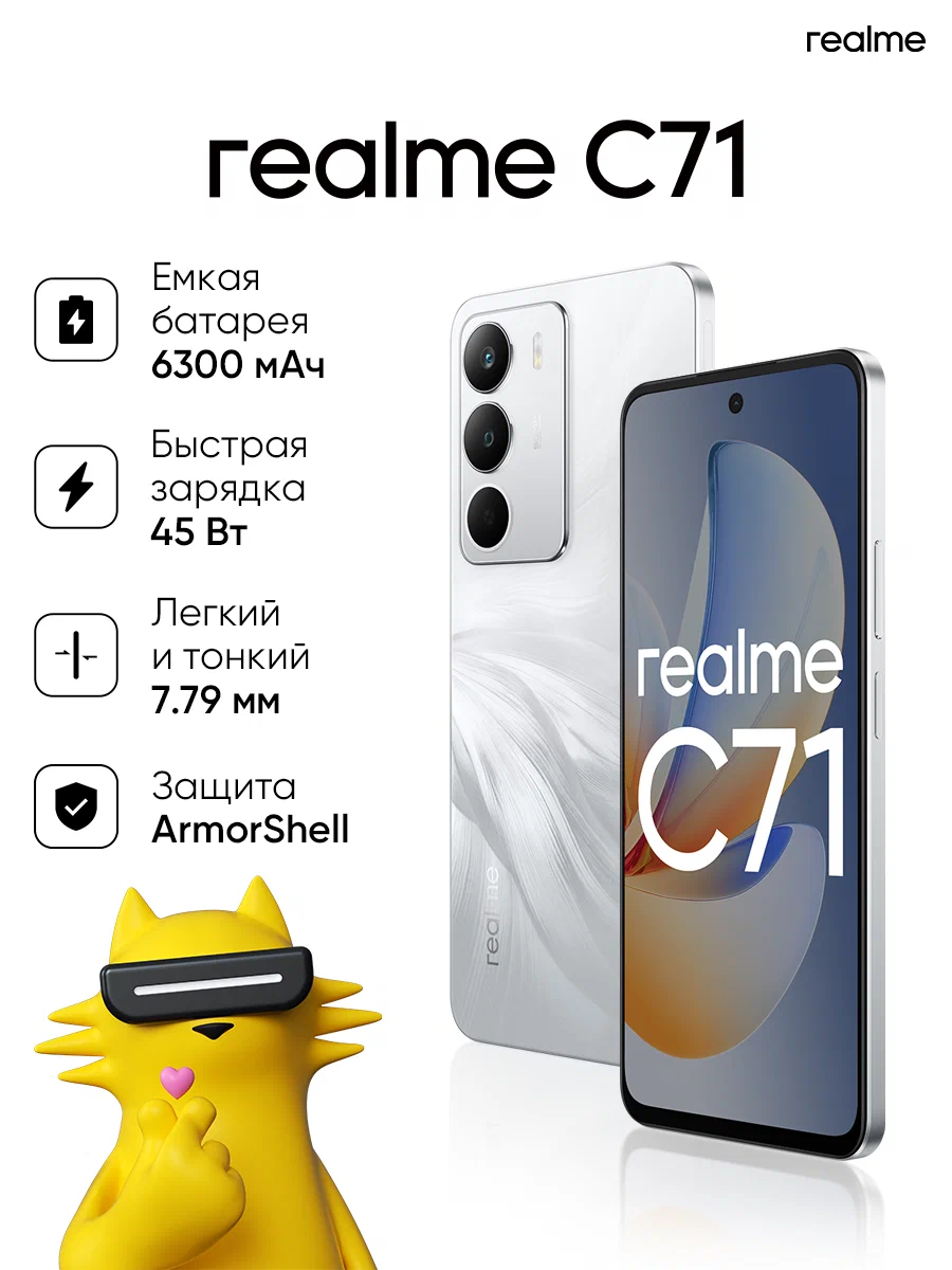 Смартфон realme C71, 6 ГБ/128 ГБ, NFC, Android 15, экран 6,67", быстрая зарядка, Белый
