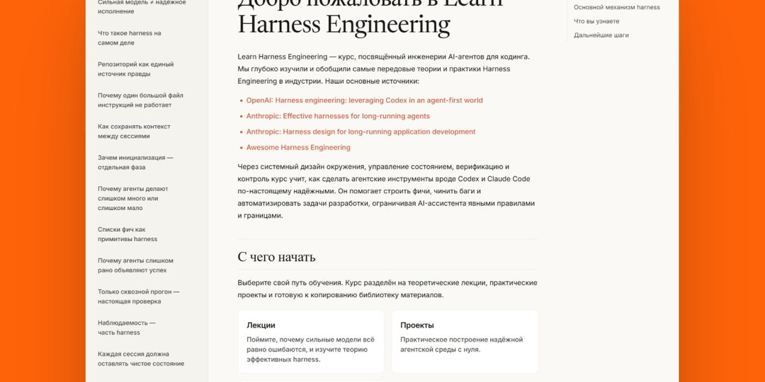 Бесплатный курс для кодинга — Learn Harness Engineering