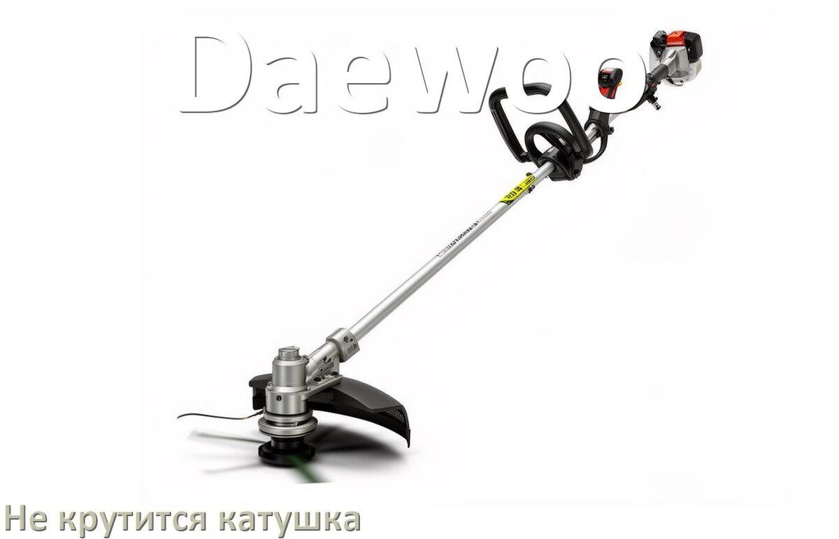
Почему у триммера Daewoo не крутится катушка с леской