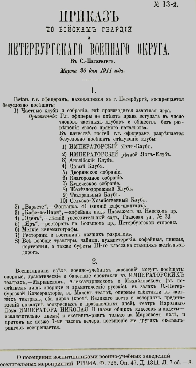 На фото: скан приказа с перечнем разрешенных театров