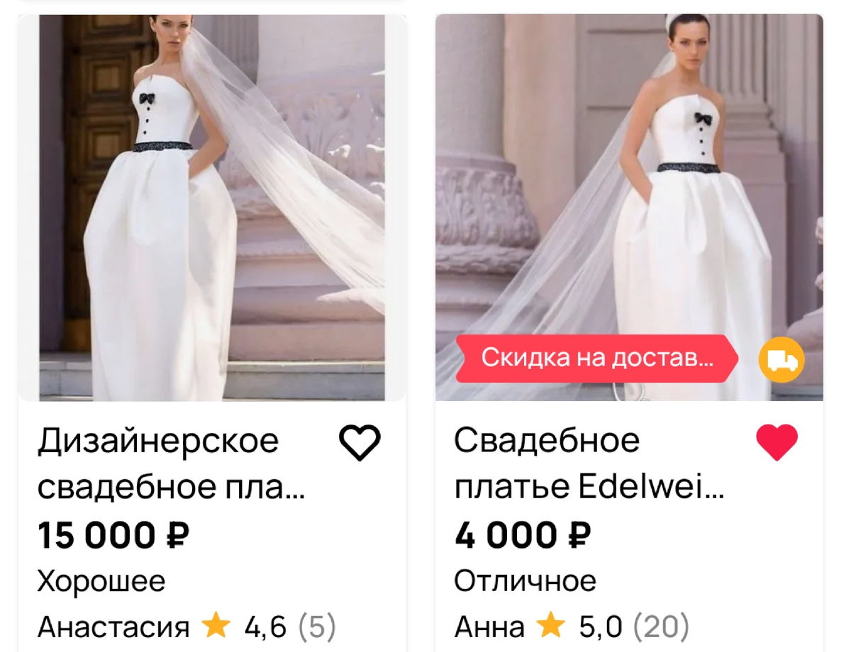 Вот например, одинаковые модели платья, причем дешевле еще и с химчисткой