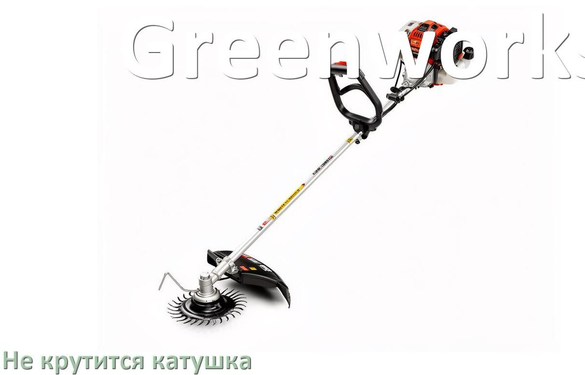 
Почему у триммера Greenworks не крутится катушка с леской