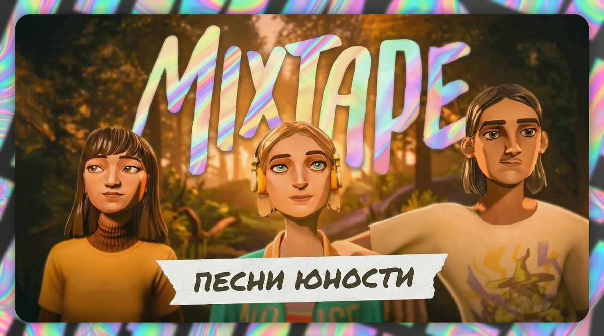 Mixtape