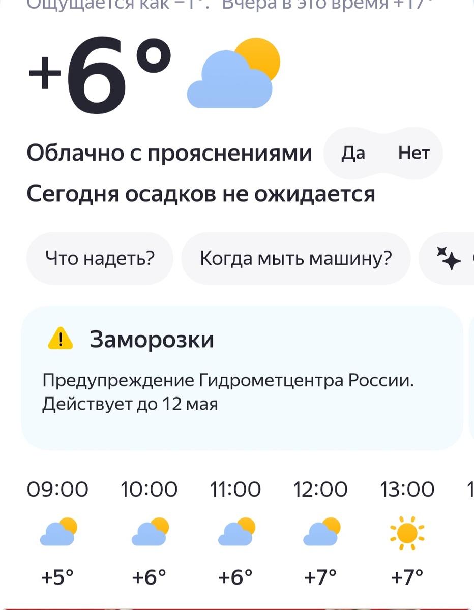 Скрин прогноза погоды