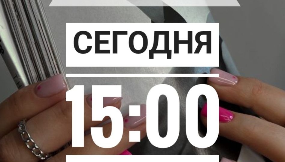СЕГОДНЯ: 15:00, 17:00